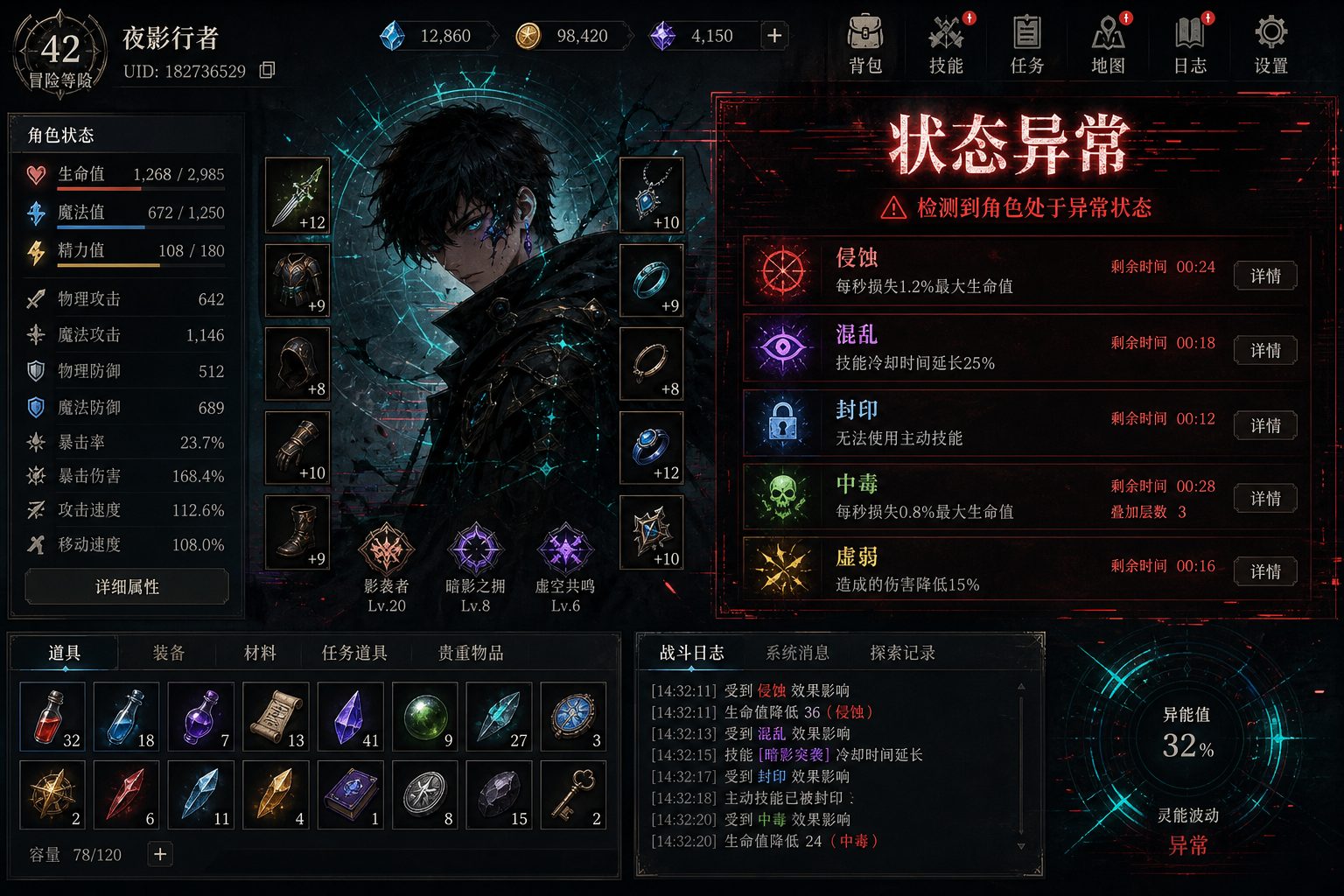 状态异常 攻略要点 预览图 5